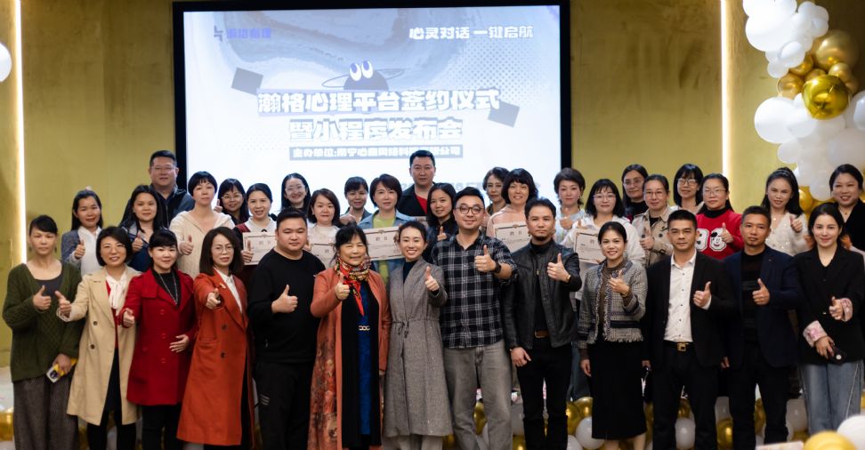 瀚格心理小程序发布会成功举办，开启心理健康服务新纪元