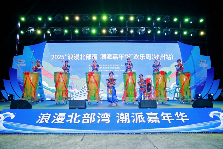2025“浪漫北部湾 潮派嘉年华”欢乐周在广西钦州市启幕