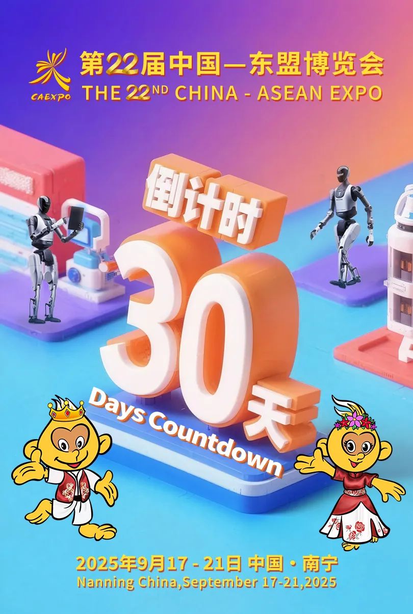 30天后南宁见！东博会吉祥物“合合”、“美美”2025年新形象正式上线