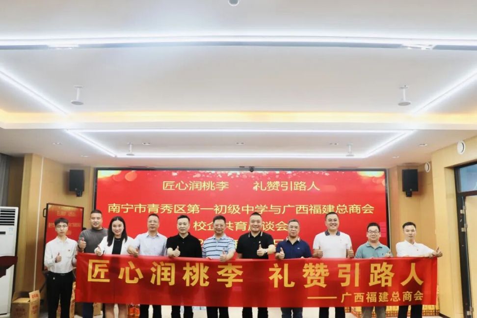 匠心润桃李 礼赞引路人——广西福建总商会到南宁市青秀区第一初级中学开展教师节慰问活动