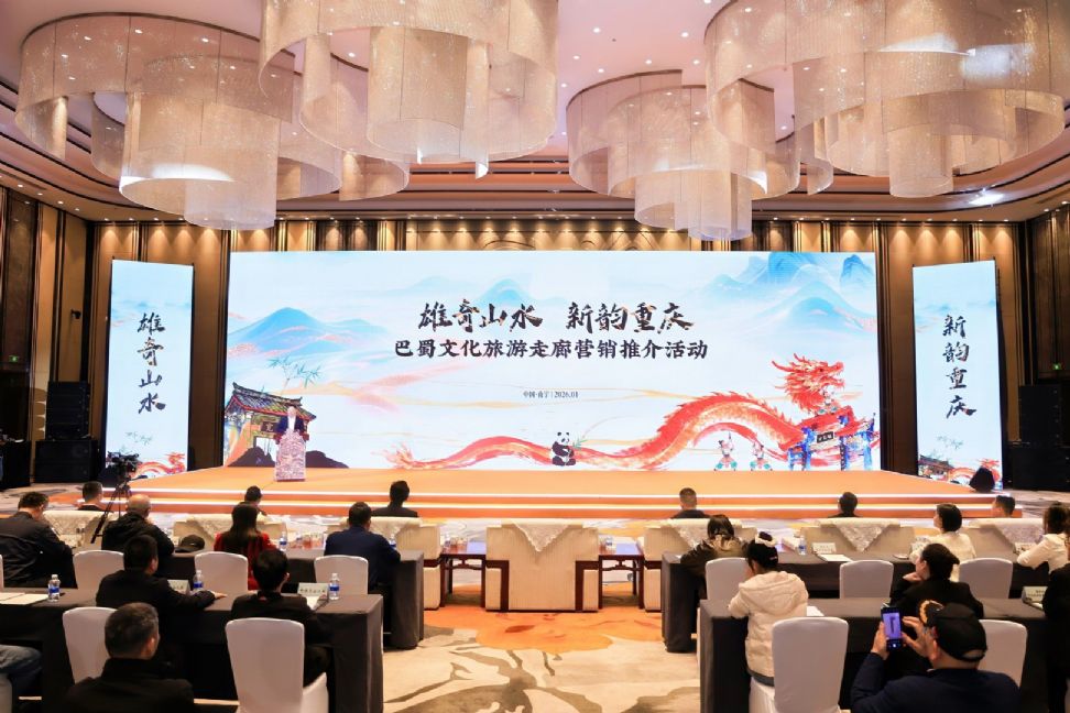 巴蜀风情，燃动邕城——2026巴蜀文化旅游走廊营销推介活动（南宁站）圆满举办