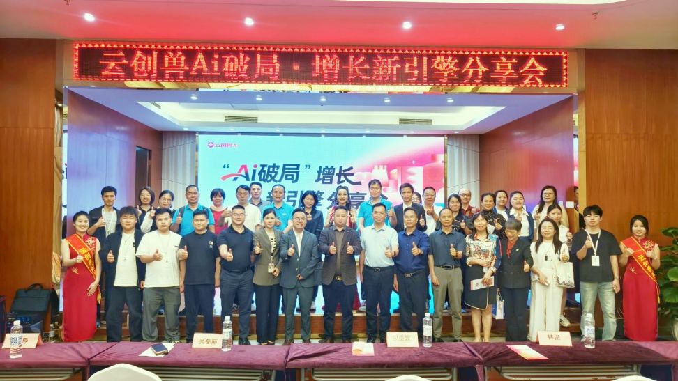 南宁经开区商会携手云创兽和研祥智谷开展“AI破局·增长新引擎”培训