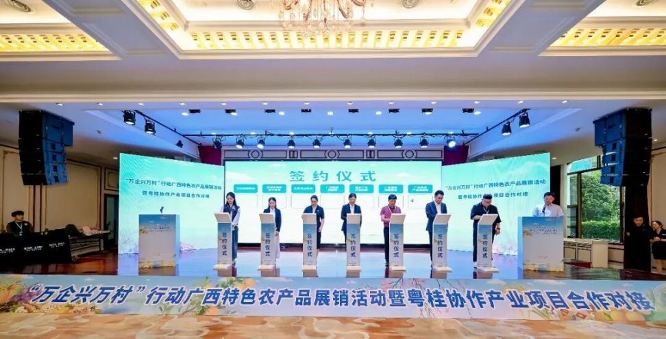 深化粤桂协作 赋能乡村振兴——2026年“万企兴万村”行动广西特色农产品展销活动暨粤桂协作产业项目合作对接在珠海举办