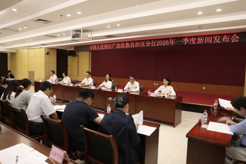 2026年一季度广西金融运行稳健 为“十五五”开局注入金融动能