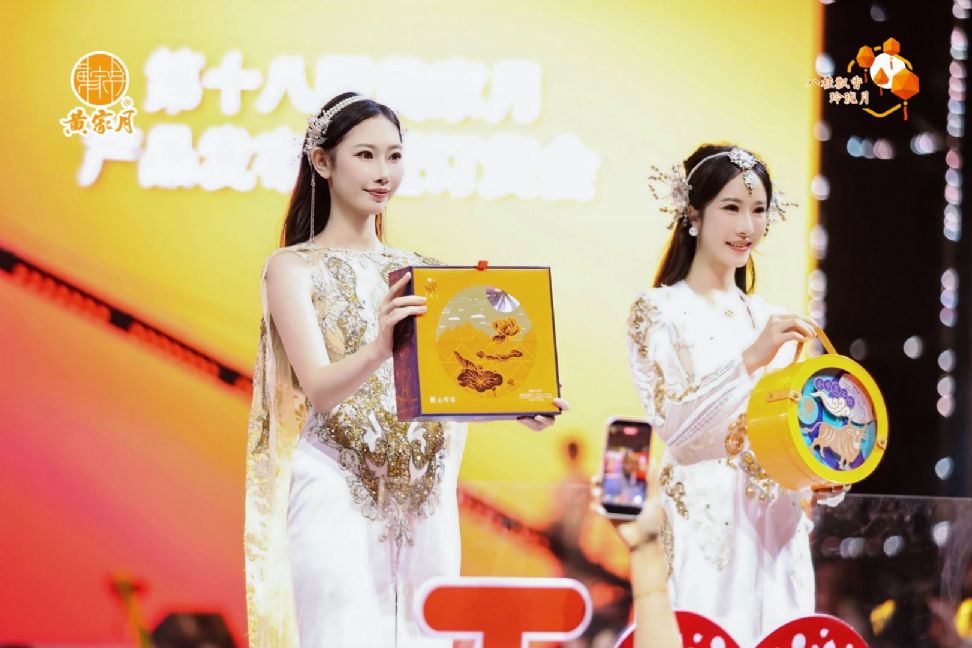 匠心传桂味 月圆启新程——2026黄家月第十八届中秋新品发布会圆满落幕
